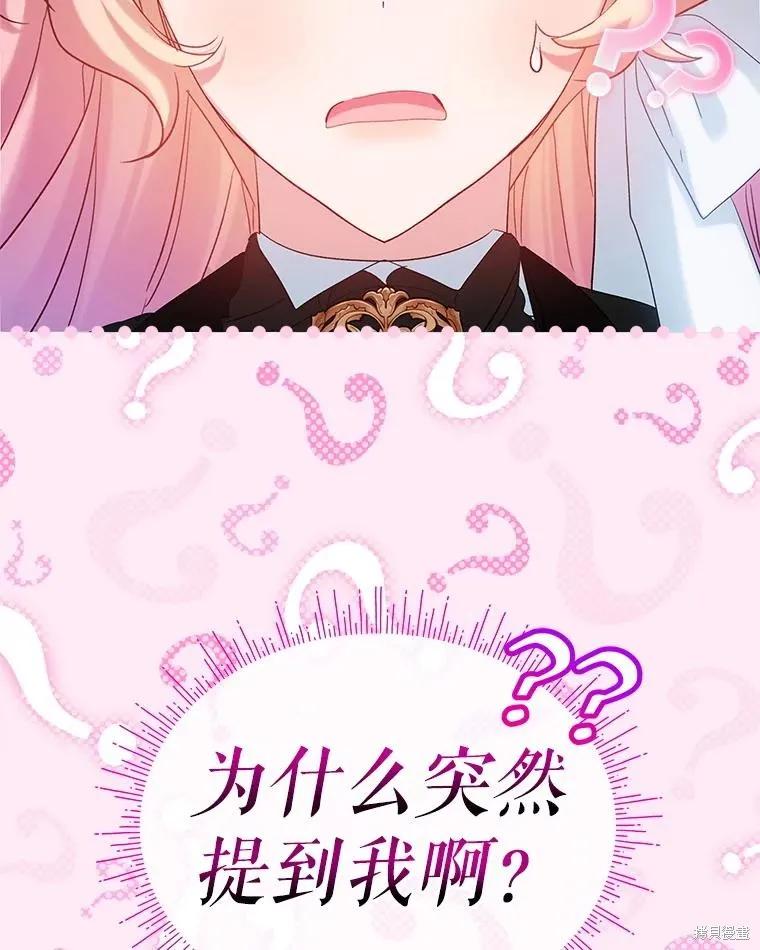 《不熟练的女士》第101话 第103页