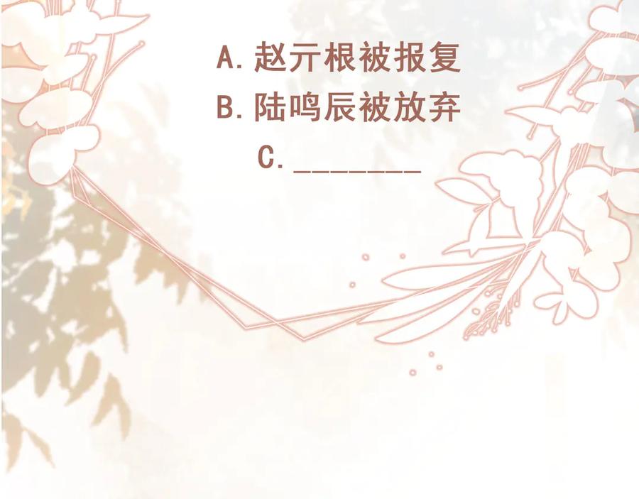 白月光他爱上替身了？！ 第96话 恶狗先告状 第84页