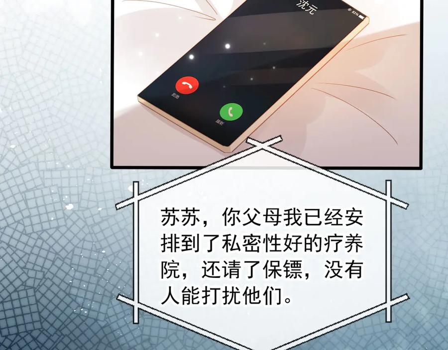 白月光他爱上替身了？！ 第96话 恶狗先告状 第44页