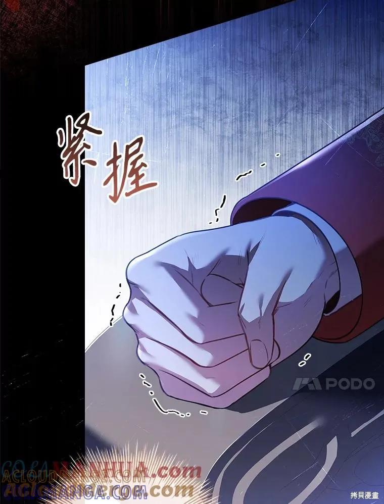 《成为暴君的秘书官》第101话 第113页