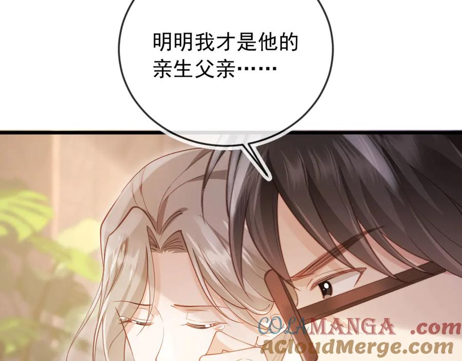 白月光他爱上替身了？！ 第96话 恶狗先告状 第70页