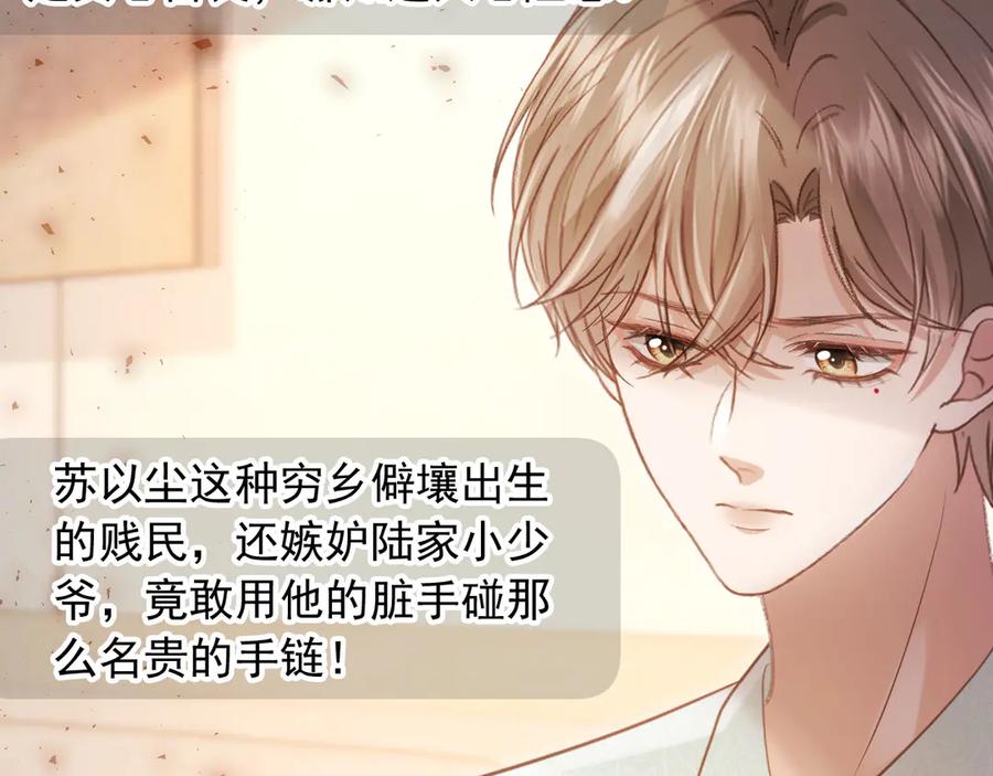 白月光他爱上替身了？！ 第96话 恶狗先告状 第35页