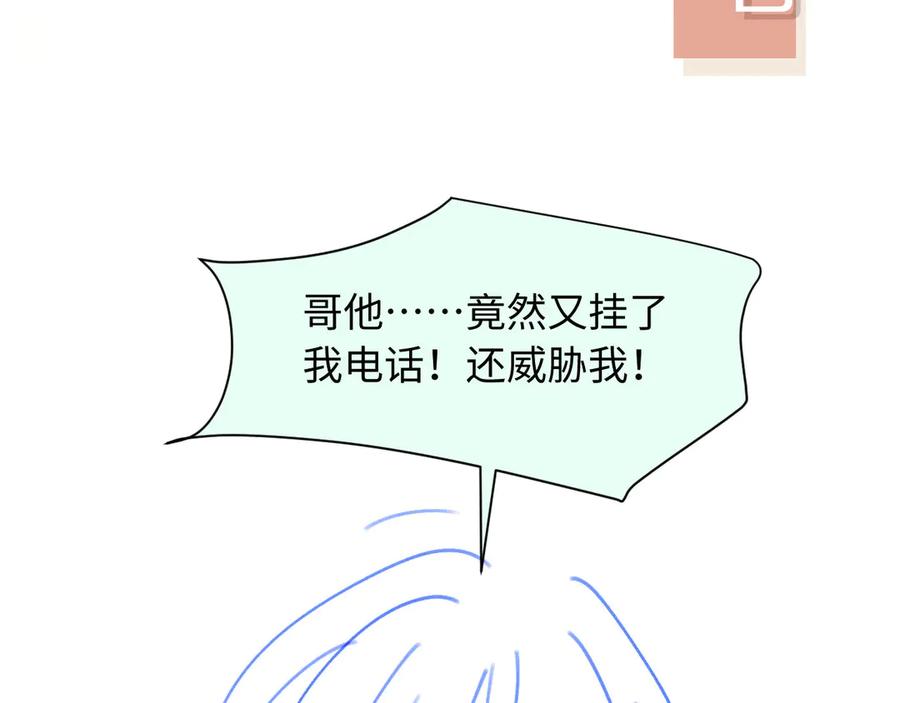 白月光他爱上替身了？！ 第96话 恶狗先告状 第86页