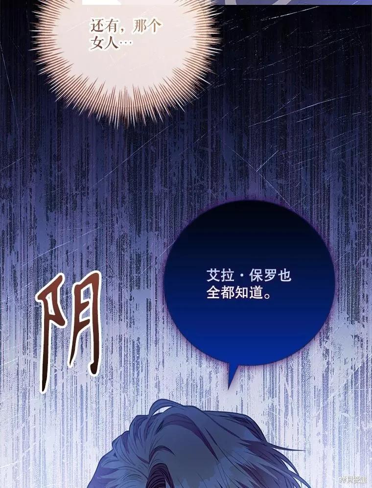 《成为暴君的秘书官》第101话 第114页