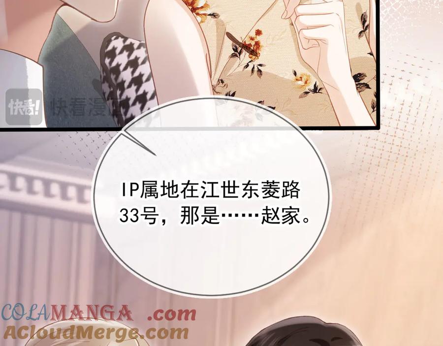 白月光他爱上替身了？！ 第96话 恶狗先告状 第73页