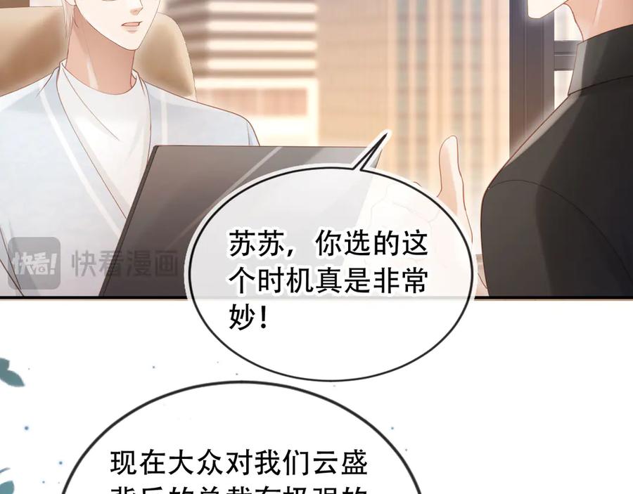 白月光他爱上替身了？！ 第99话 准备反击 第36页