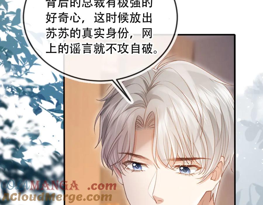 白月光他爱上替身了？！ 第99话 准备反击 第37页