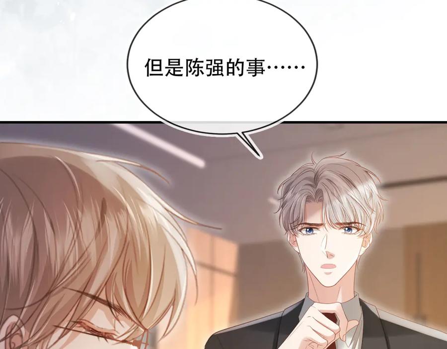 白月光他爱上替身了？！ 第99话 准备反击 第39页