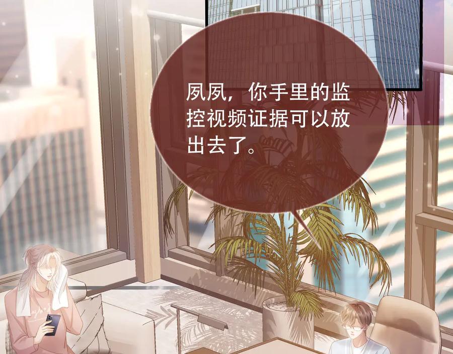 白月光他爱上替身了？！ 第99话 准备反击 第32页