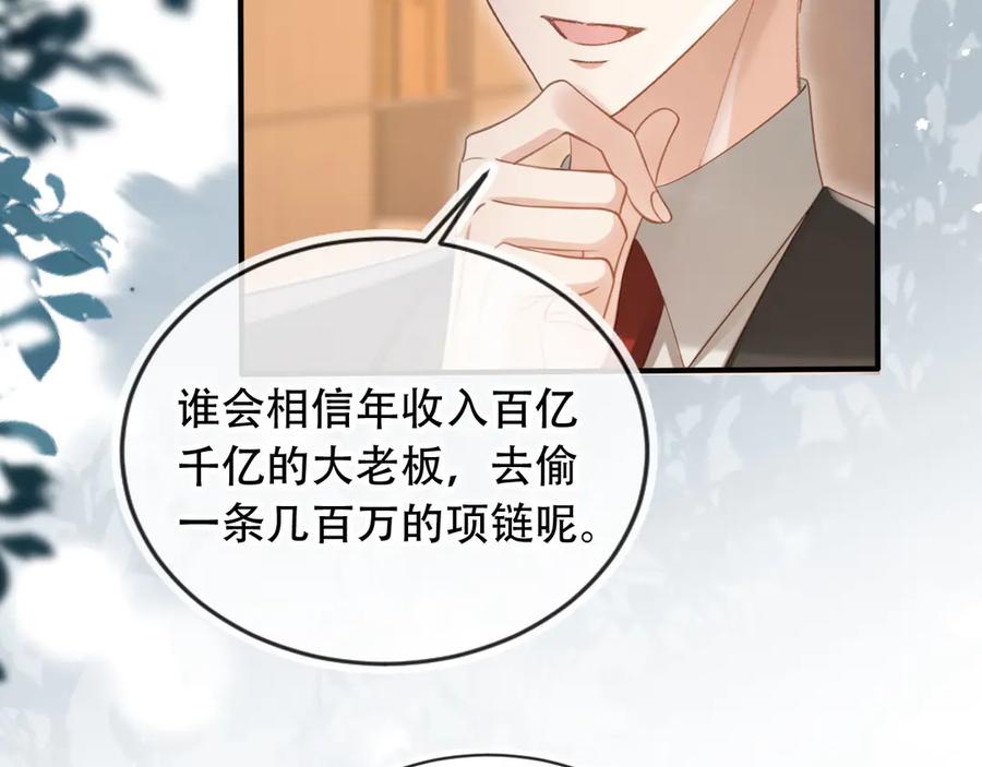 白月光他爱上替身了？！ 第99话 准备反击 第38页