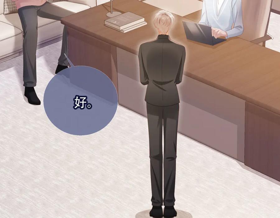 白月光他爱上替身了？！ 第99话 准备反击 第33页