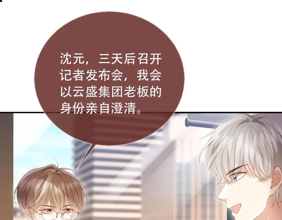 白月光他爱上替身了？！ 第99话 准备反击 第35页
