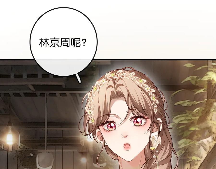 《伪装名流》第10话 所有新款都送你 第103页