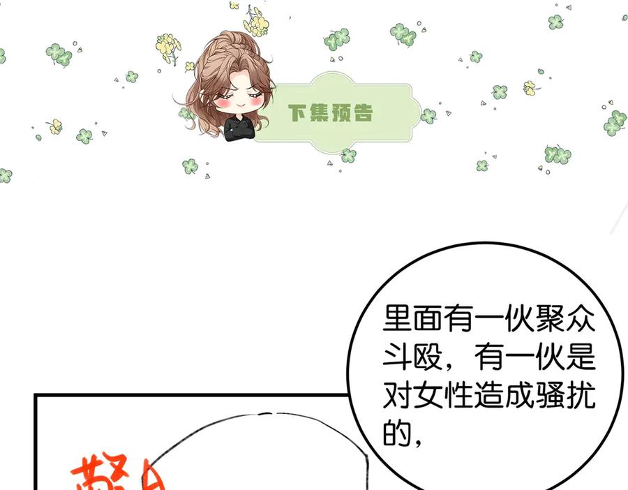 《伪装名流》第10话 所有新款都送你 第111页