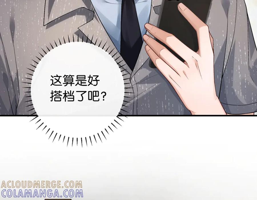 《伪装名流》第10话 所有新款都送你 第97页