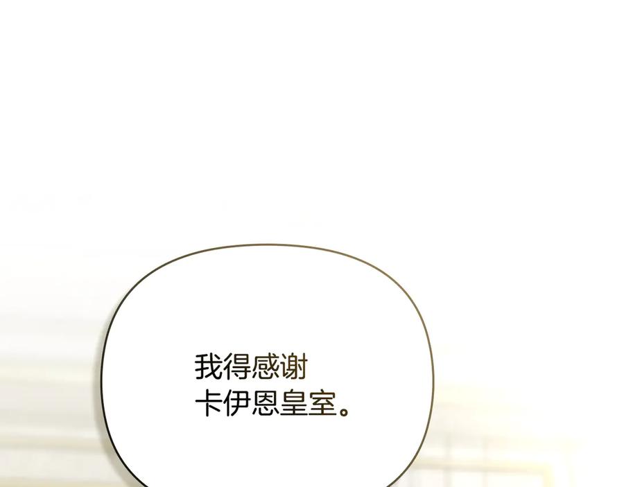 《公爵大人，请别太靠近》第105话 证明自己的价值 第166页