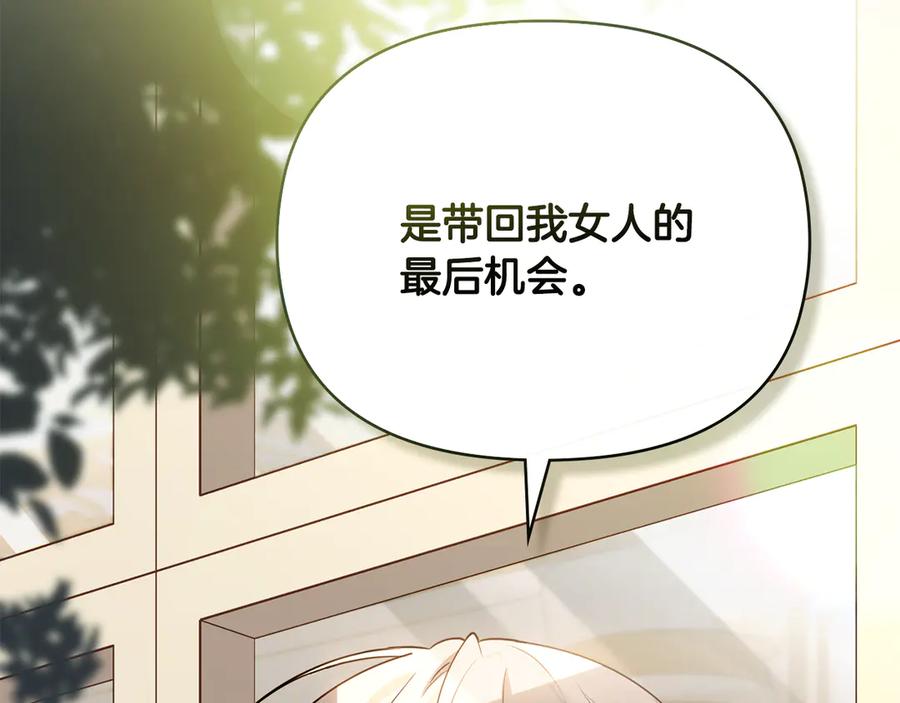 《公爵大人，请别太靠近》第105话 证明自己的价值 第176页