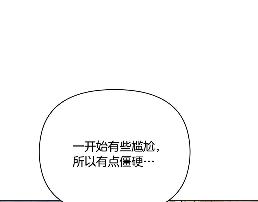 《公爵大人，请别太靠近》第110话 大公的超级八卦 第84页