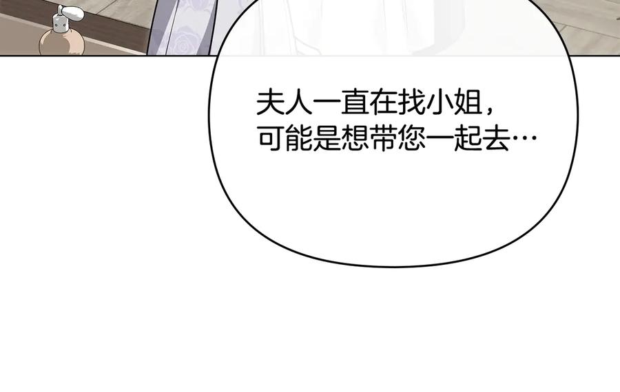 《公爵大人，请别太靠近》第110话 大公的超级八卦 第126页