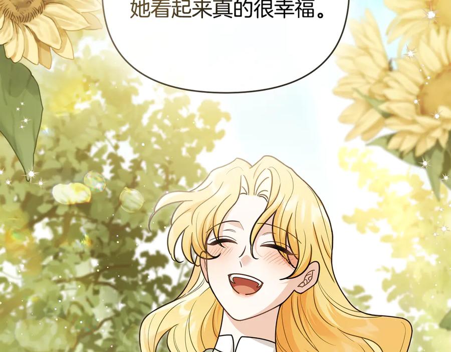 《公爵大人，请别太靠近》第110话 大公的超级八卦 第88页