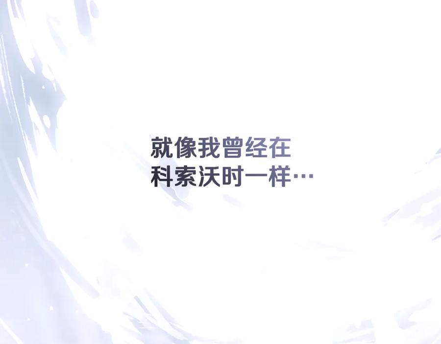 《公爵大人，请别太靠近》第110话 大公的超级八卦 第156页