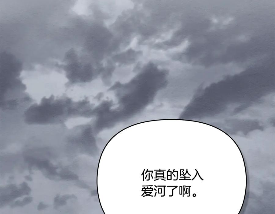 《公爵大人，请别太靠近》第110话 大公的超级八卦 第103页
