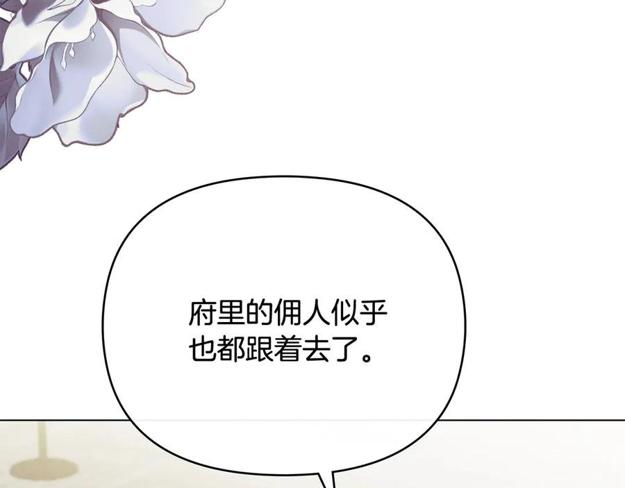 《公爵大人，请别太靠近》第110话 大公的超级八卦 第124页