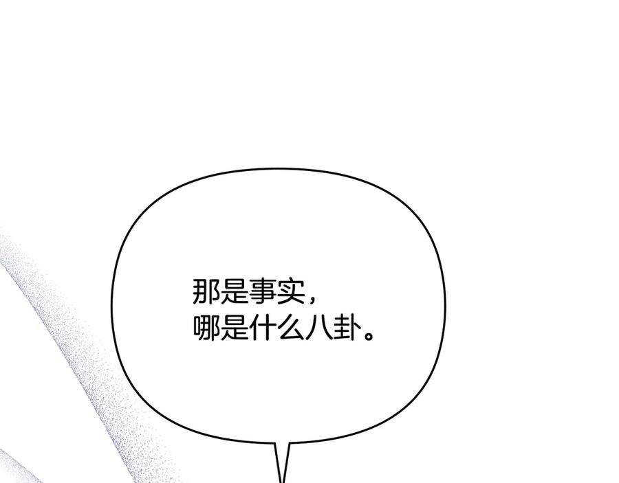 《公爵大人，请别太靠近》第110话 大公的超级八卦 第110页