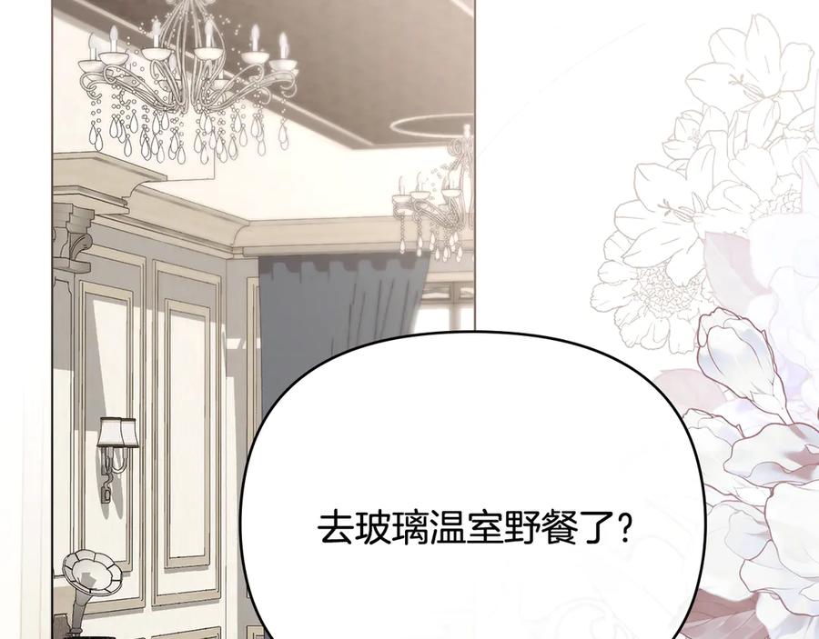 《公爵大人，请别太靠近》第110话 大公的超级八卦 第120页