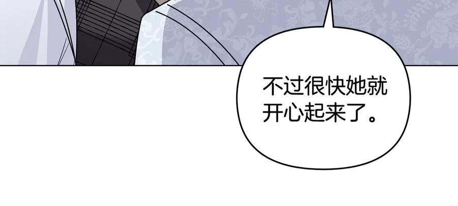 《公爵大人，请别太靠近》第110话 大公的超级八卦 第86页