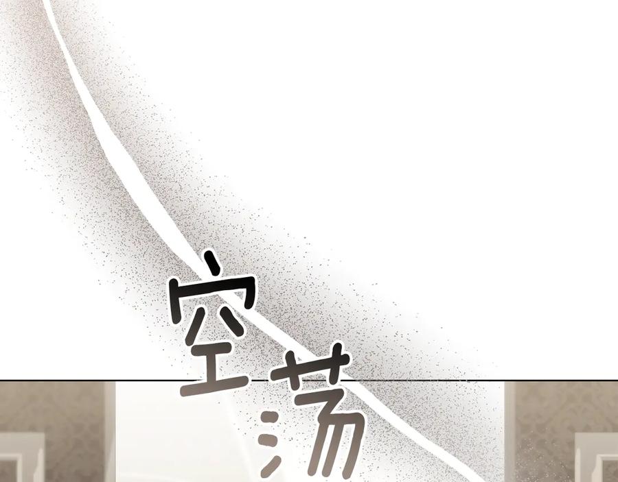 《公爵大人，请别太靠近》第110话 大公的超级八卦 第134页