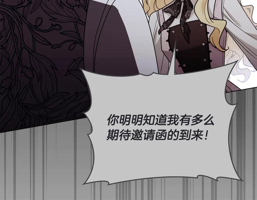 《公爵大人，请别太靠近》第110话 大公的超级八卦 第96页