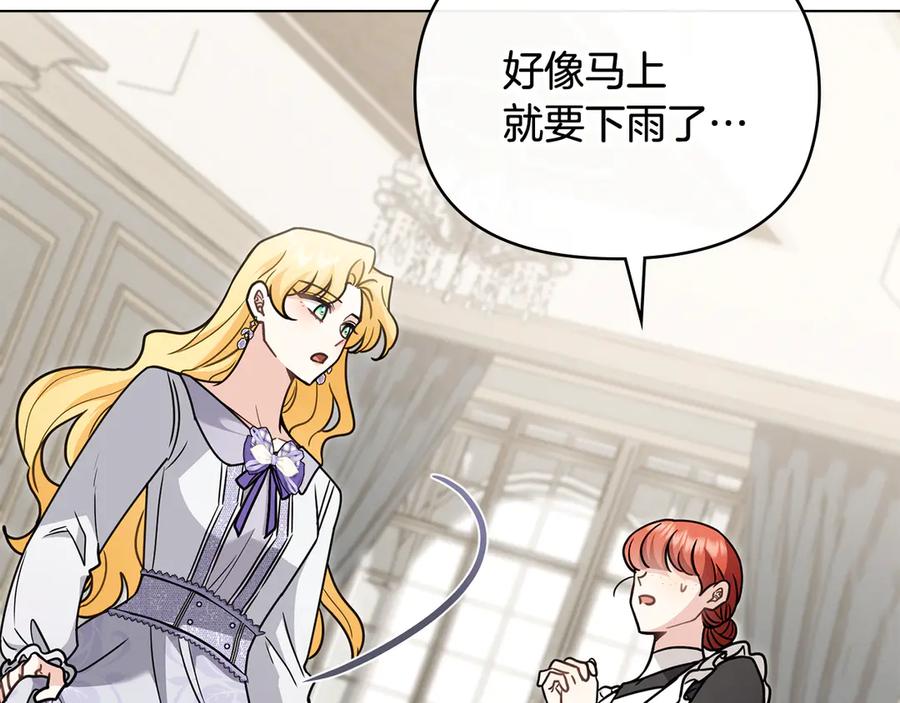 《公爵大人，请别太靠近》第110话 大公的超级八卦 第130页