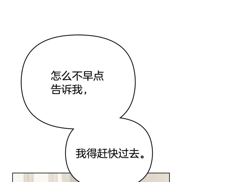 《公爵大人，请别太靠近》第110话 大公的超级八卦 第127页