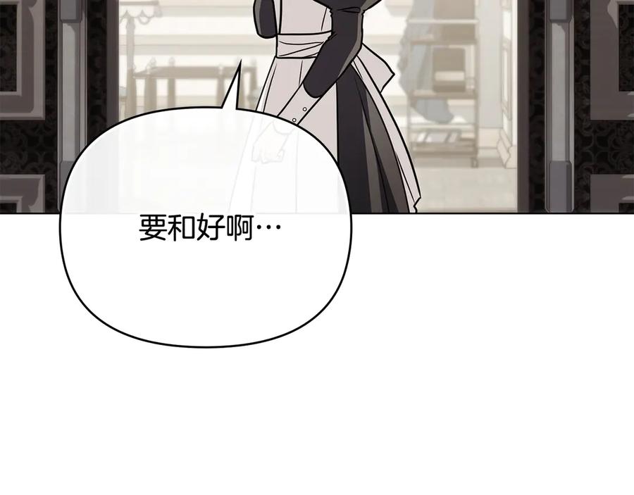 《公爵大人，请别太靠近》第110话 大公的超级八卦 第136页