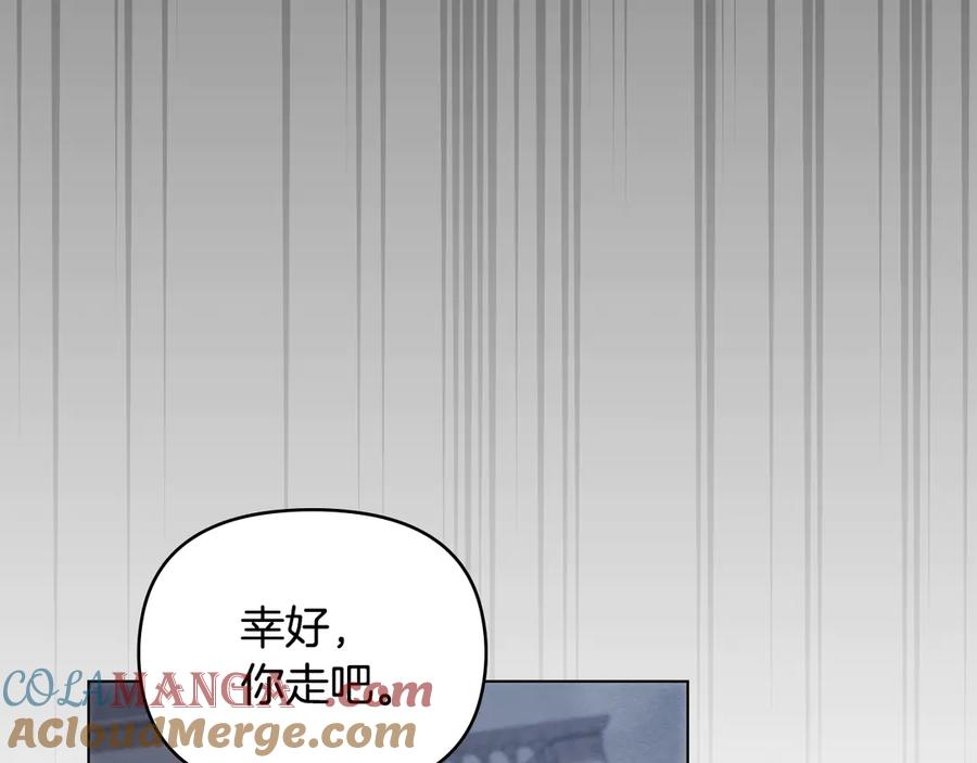 《公爵大人，请别太靠近》第110话 大公的超级八卦 第97页