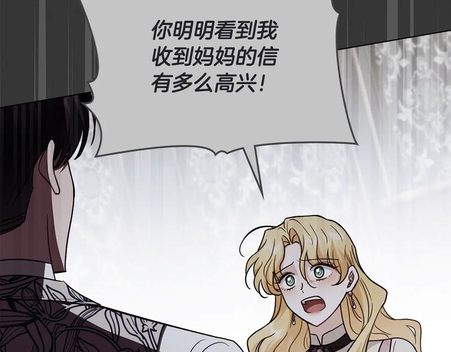 《公爵大人，请别太靠近》第110话 大公的超级八卦 第95页