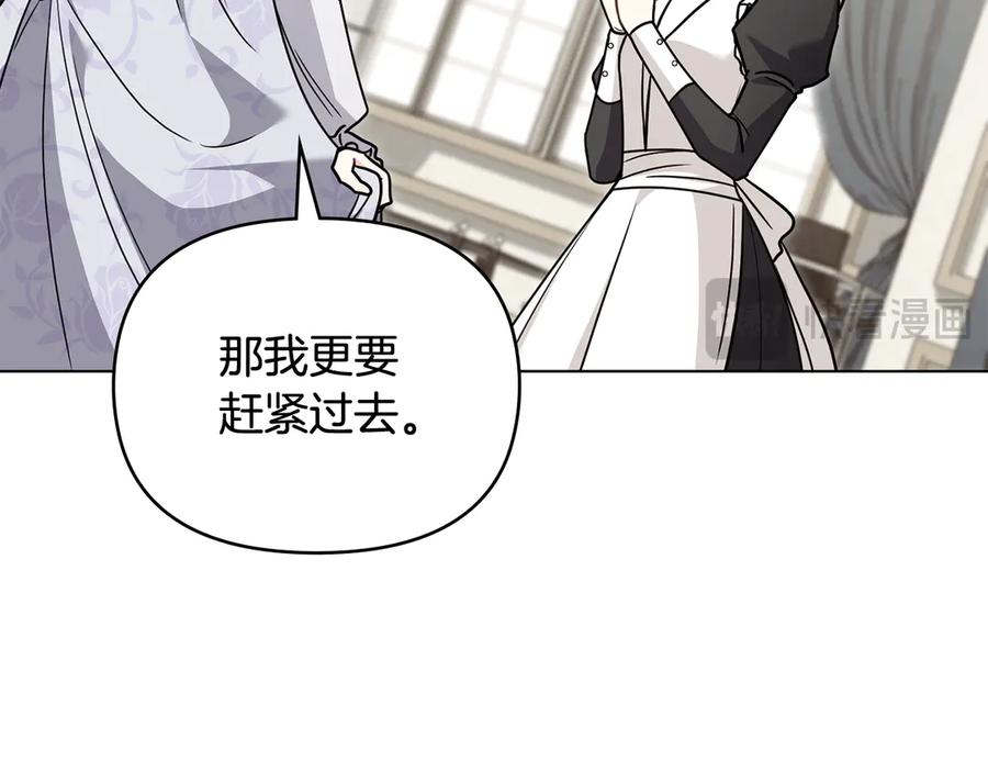 《公爵大人，请别太靠近》第110话 大公的超级八卦 第131页