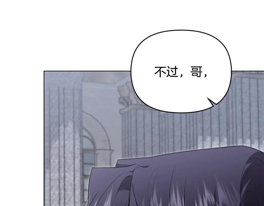 《公爵大人，请别太靠近》第110话 大公的超级八卦 第100页