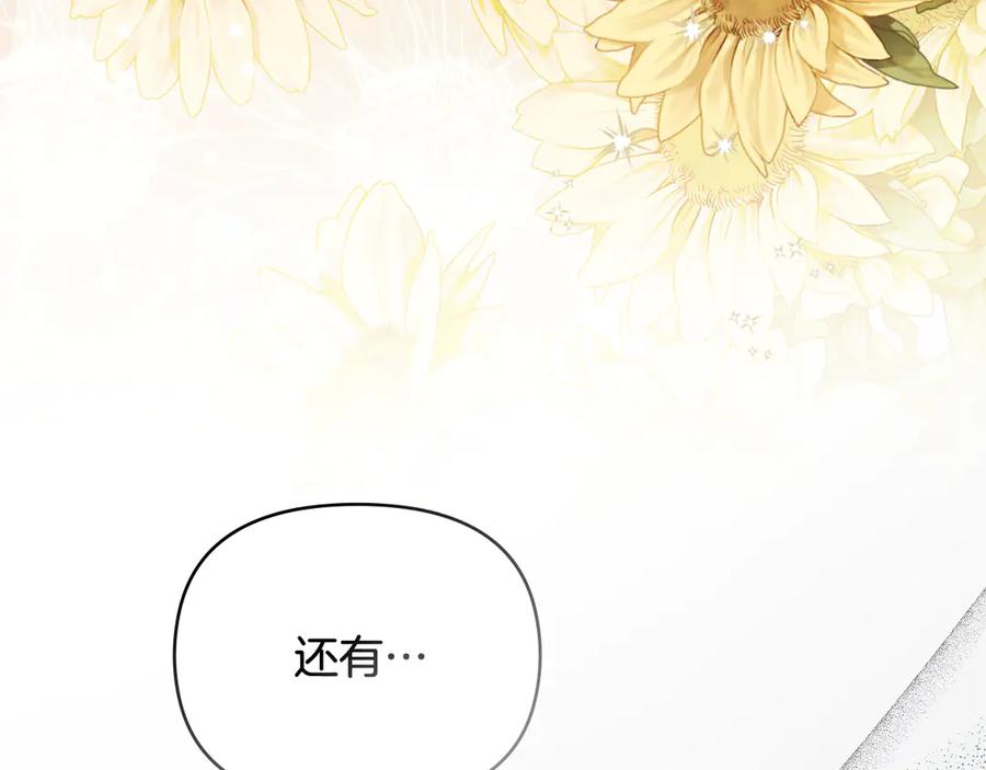 《公爵大人，请别太靠近》第110话 大公的超级八卦 第91页