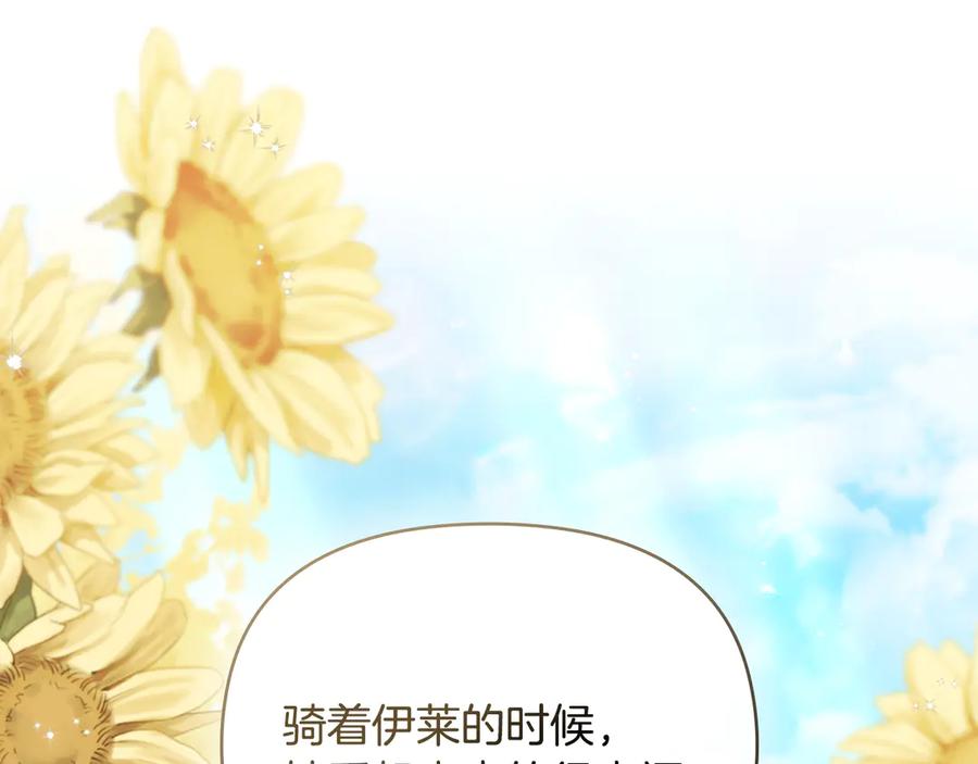 《公爵大人，请别太靠近》第110话 大公的超级八卦 第87页