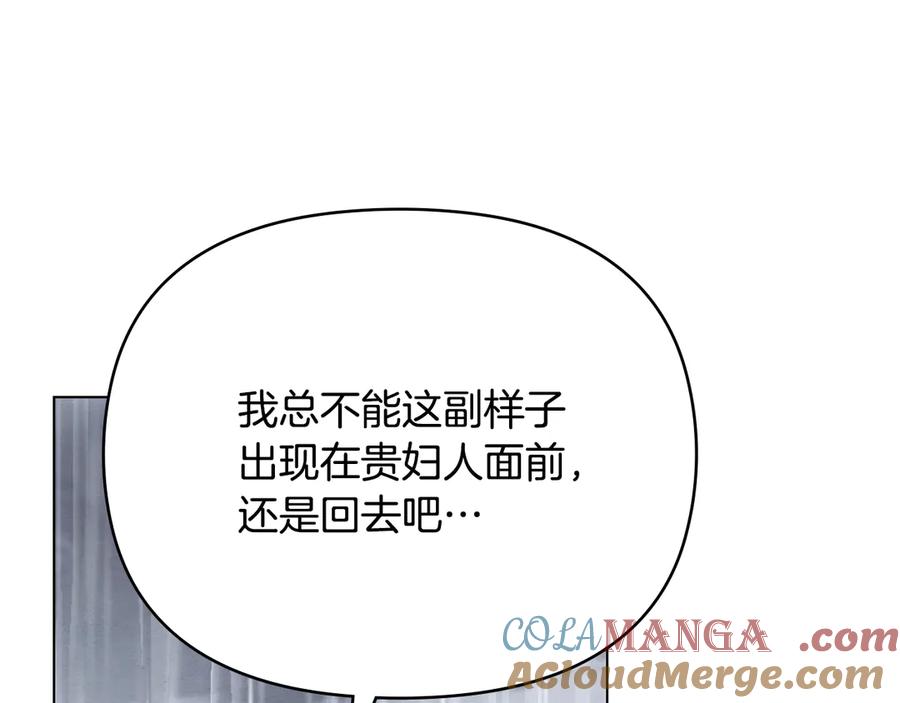 《公爵大人，请别太靠近》第110话 大公的超级八卦 第145页