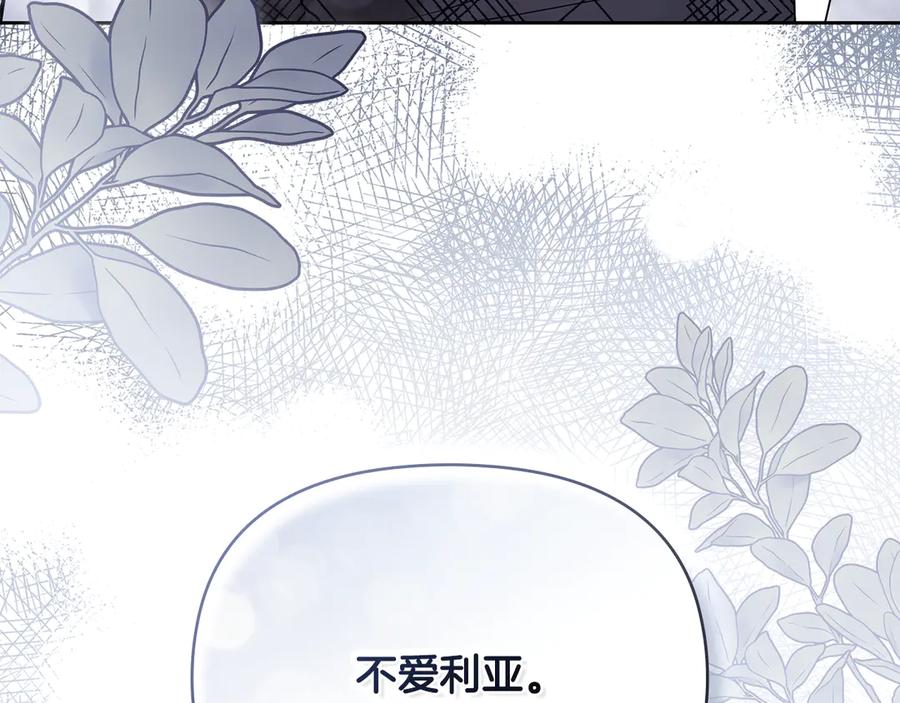 《公爵大人，请别太靠近》第110话 大公的超级八卦 第116页
