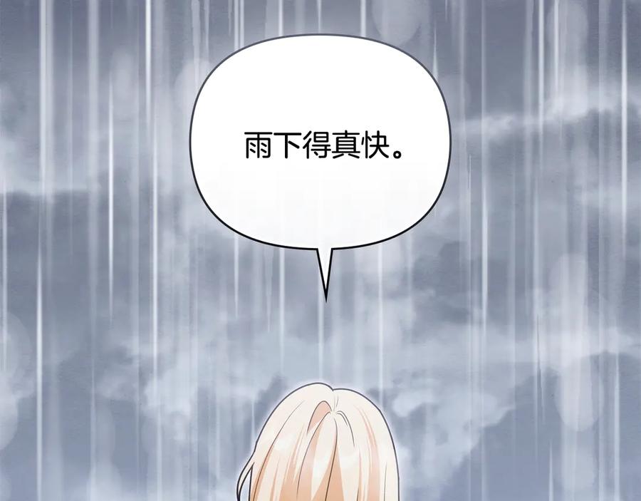 《公爵大人，请别太靠近》第110话 大公的超级八卦 第142页
