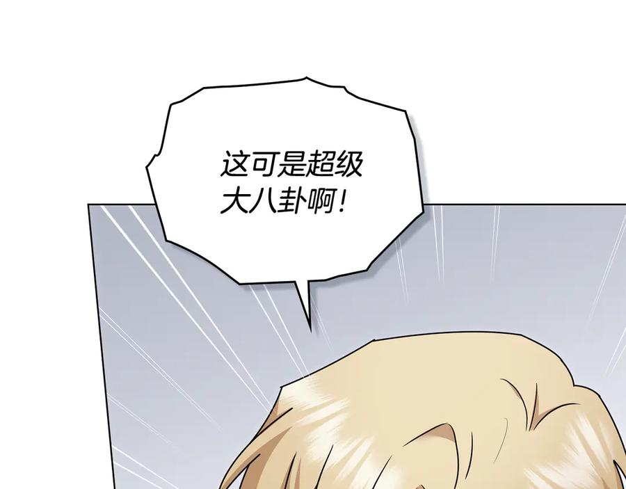 《公爵大人，请别太靠近》第110话 大公的超级八卦 第107页