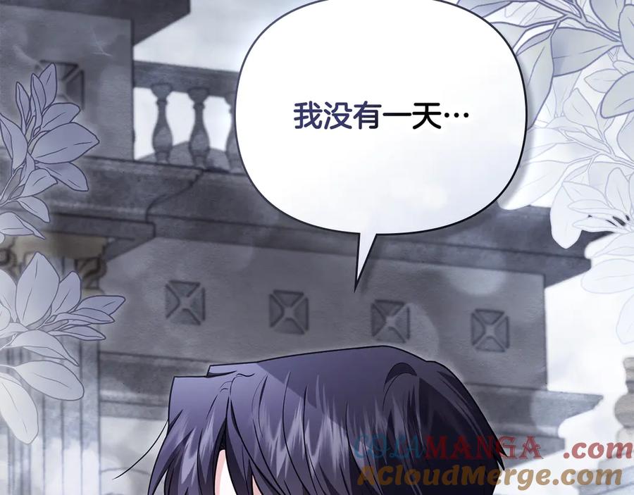 《公爵大人，请别太靠近》第110话 大公的超级八卦 第113页