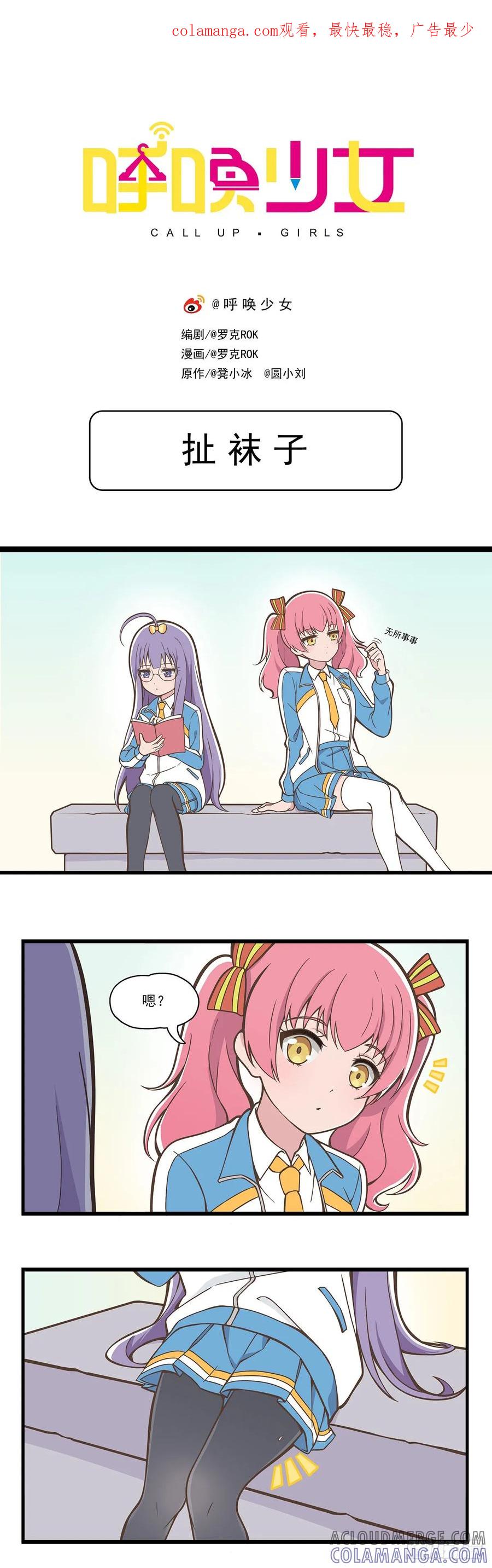 《呼唤少女》扯袜子 第1页