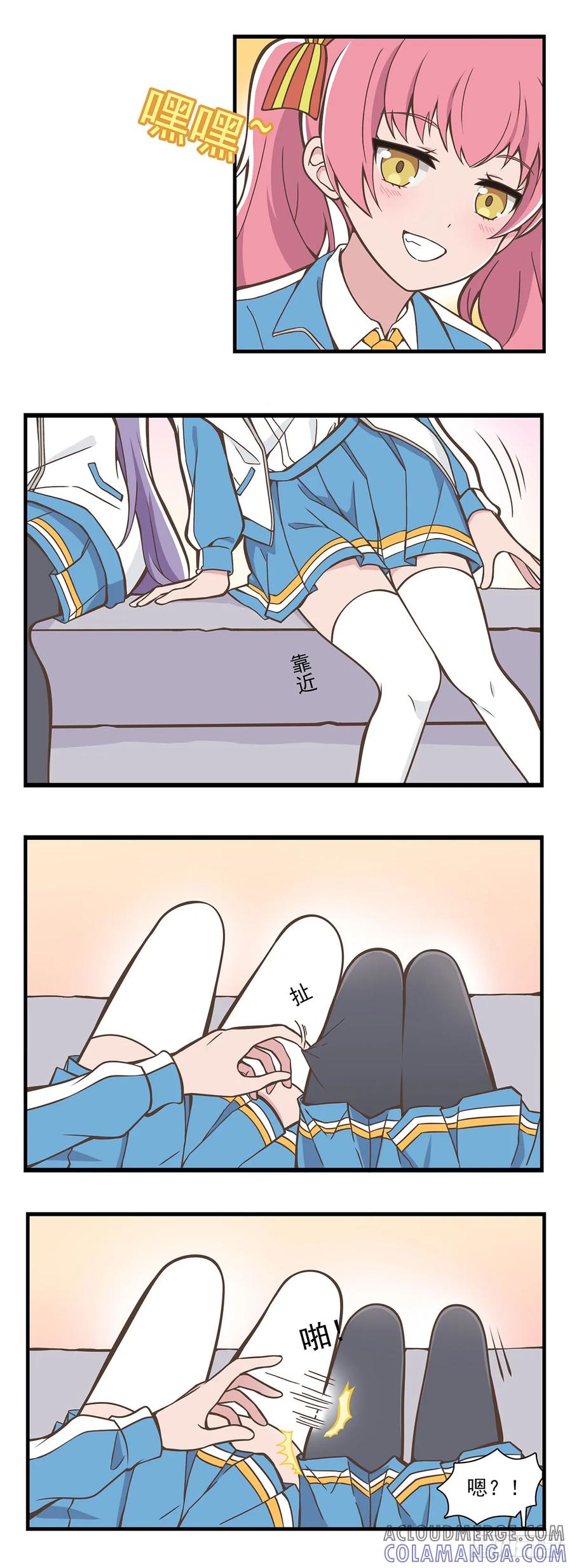 《呼唤少女》扯袜子 第2页