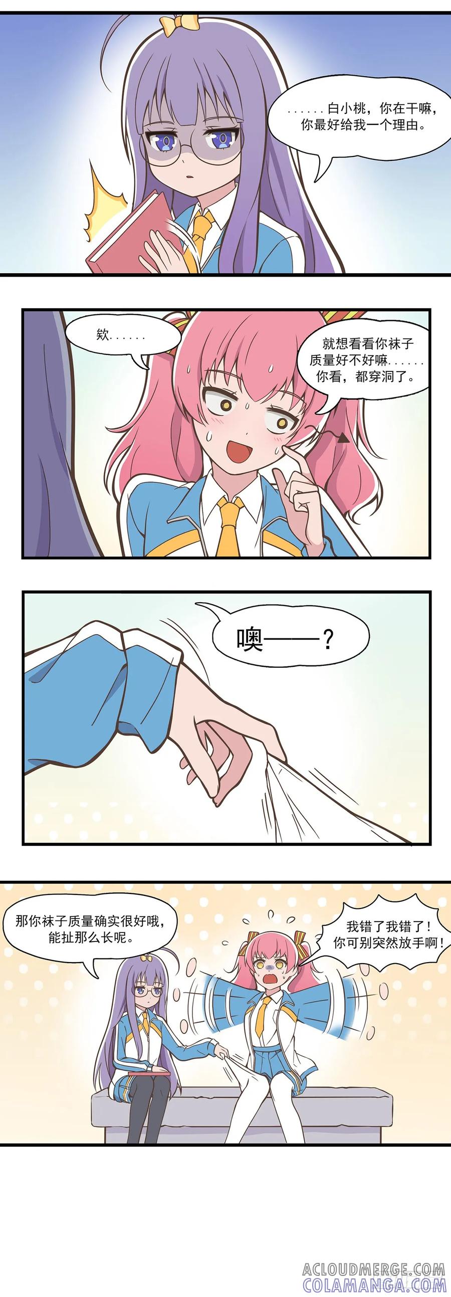 《呼唤少女》扯袜子 第3页