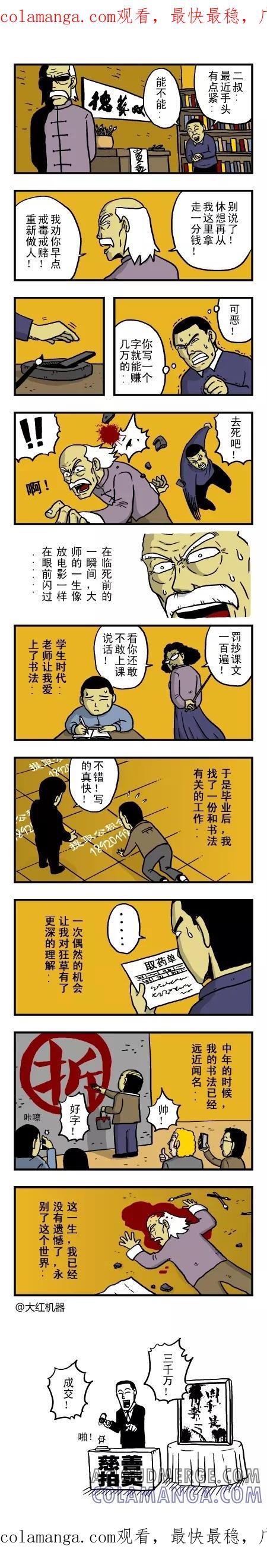 脱线城市 第119话 第1页